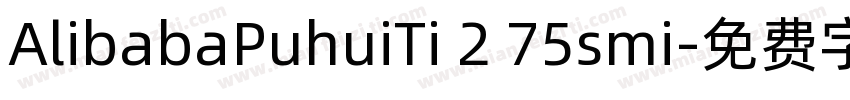 AlibabaPuhuiTi 2 75smi字体转换